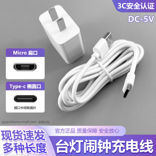 适用闹钟充电线智能数字时钟闹铃儿童学生卧室床头小闹钟夜灯USB充电器电源数据线