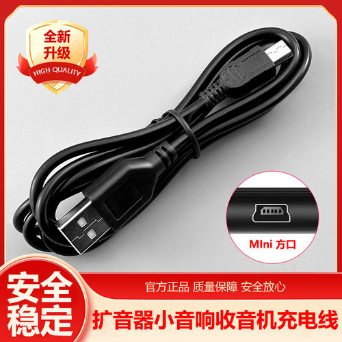 dc5v喇叭小音响充电器线收音机