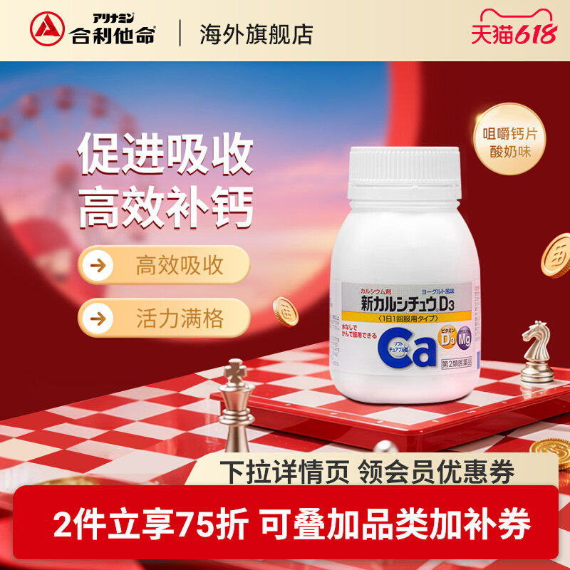 【酸奶味钙片】日本原装进口合利他命补钙维生素D3咀嚼片高效补钙