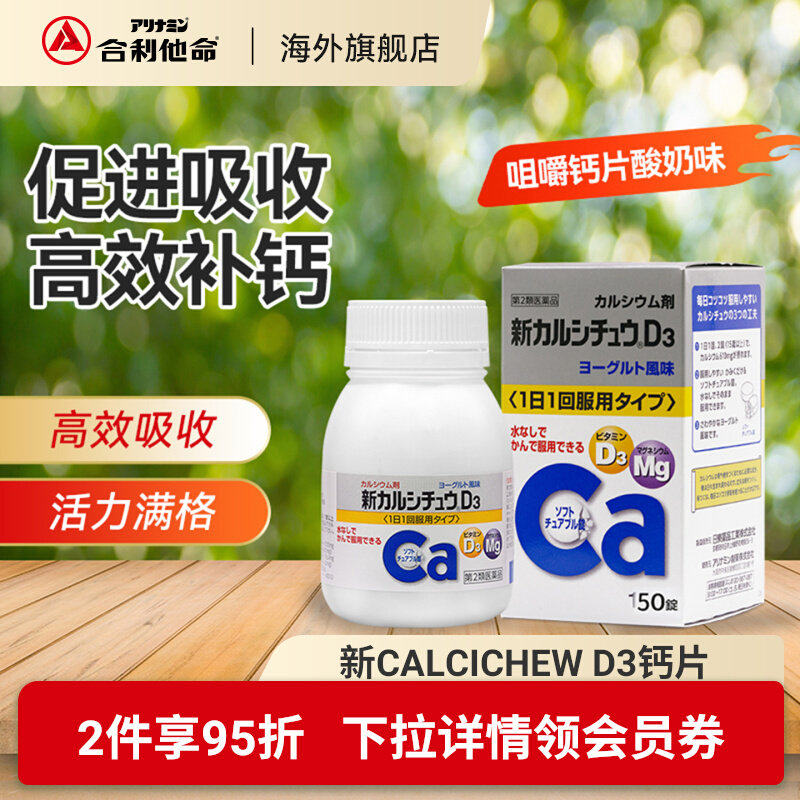 【酸奶味钙片】日本原装进口合利他命补钙维生素D3咀嚼片高效补钙