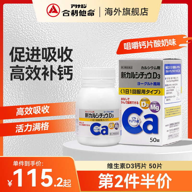 【专属】日本合利他命维生素D3咀嚼钙片中老年孕妇成人补钙