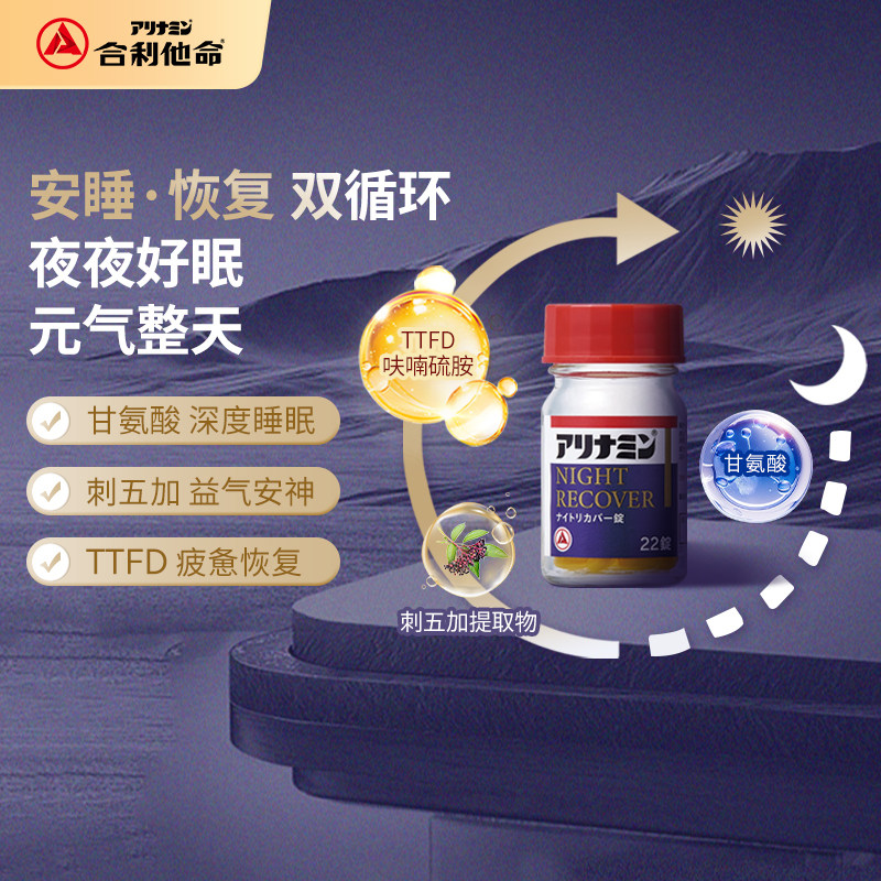 【元气好眠片】日本合利他命补充元气深度睡眠缓解疲惫安神助眠,保健食品/膳食营养补充食品,情绪管理营养品,淘宝优惠券,粉丝福利购,淘宝优惠卷