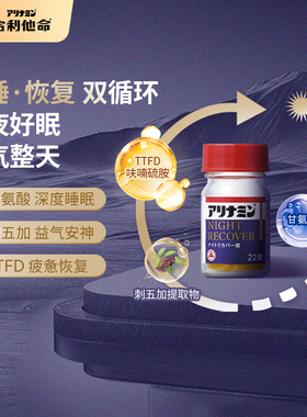 【好眠片】合利他命元气好眠片 Night Recover 22T