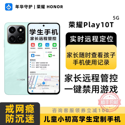honor/荣耀 Play10T学生专用儿童戒网瘾学生手机青少年学习手机