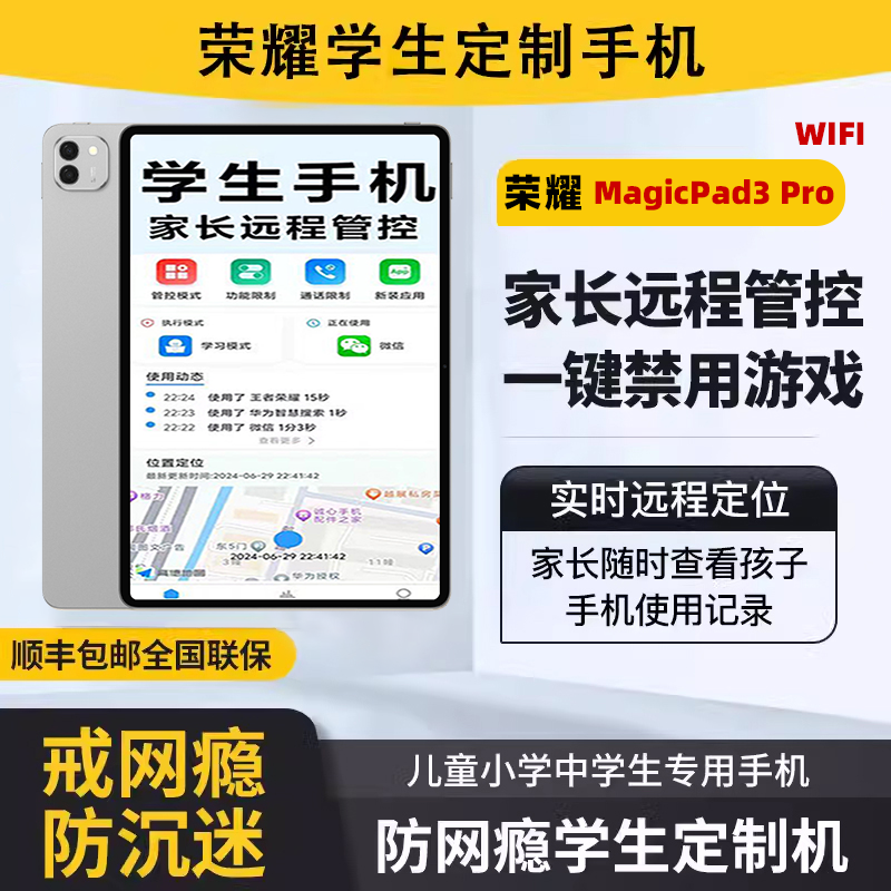 honor/荣耀 平板MagicPad3 Pro家长可远程管控平板小初高中生专用