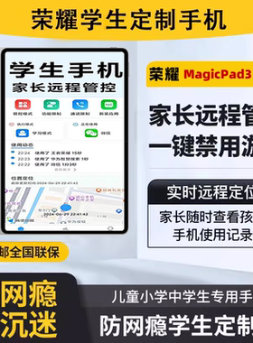 honor/荣耀 平板MagicPad3 Pro家长可远程管控平板小初高中生专用
