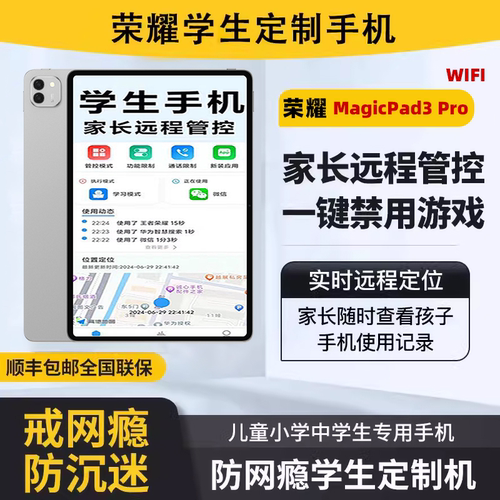 honor/荣耀 平板MagicPad3 Pro家长可远程管控平板小初高中生专用