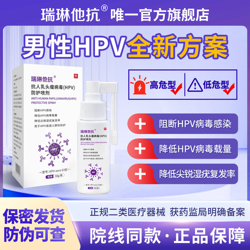 男性HPV 阻断HPV感染 HPV易感染群防护