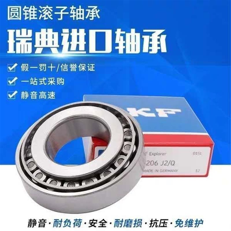 SKF轴承33108 33109 33110 33111 33112 33113 33114 33115 33116