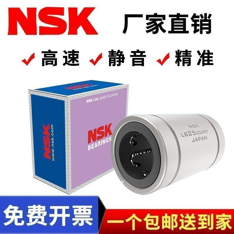 NSK直线轴承LME8/12/16/20/25/30/40/50/60UU LM8SUU