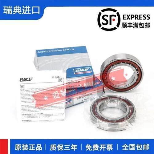 高速进口SKF 7008 7009 CD ACD GA P4A DB超精密机床主轴配对轴承
