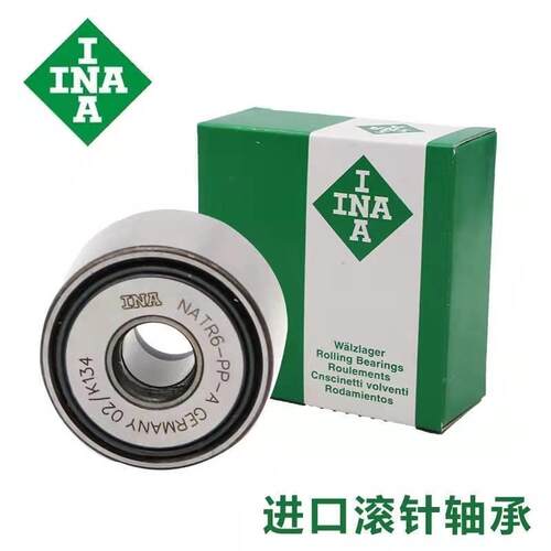 INA轴承NATR NART5 6 8 10 12 15 17 20 30 25 35 40 45 50-PP A