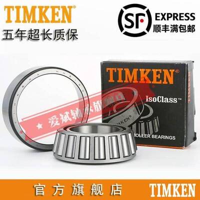 美国进口铁姆肯TIMKEN英制滚子轴承 32315X3 车床设备机械配件