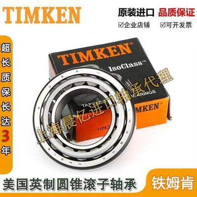 进口美国铁姆肯TIMKEN英制滚子轴承 6580 6535B设备机械配件