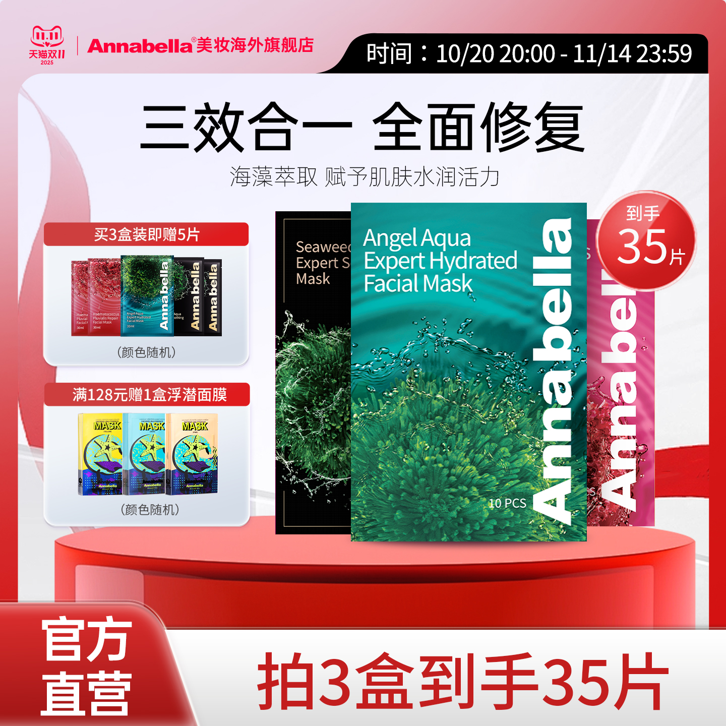 补水泰国面膜annabella保湿