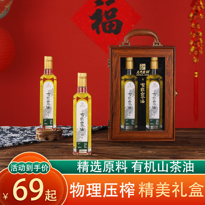 有机山茶油礼盒家用食用油高档礼品送礼纯正健康茶子油送长辈年货
