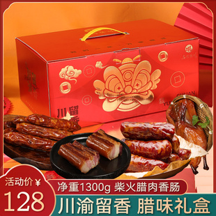 春节送礼正宗川味腊味礼盒烟熏腊肉麻辣香肠板鸭年货礼盒拜年礼品