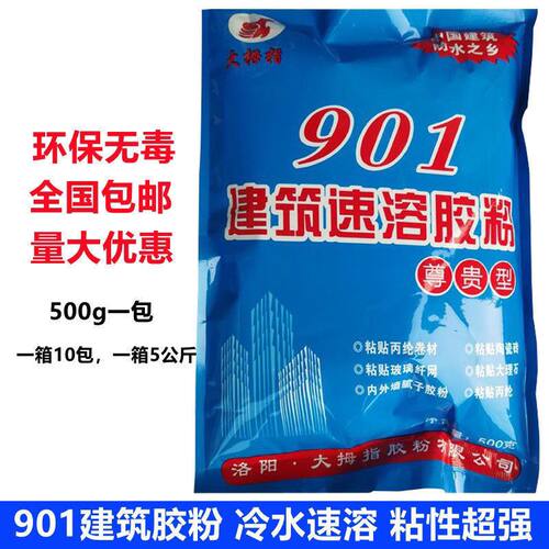901建筑速溶胶粉粘接水泥胶水内外墙防水高粘度腻子丙纶布801胶粉
