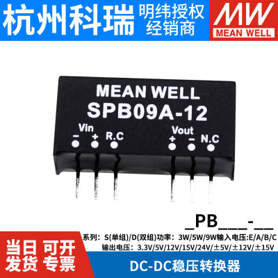 DPB/SPB09A/09B/09C/05B/03C 3/5/12/15/24V DC-DC稳压转换器