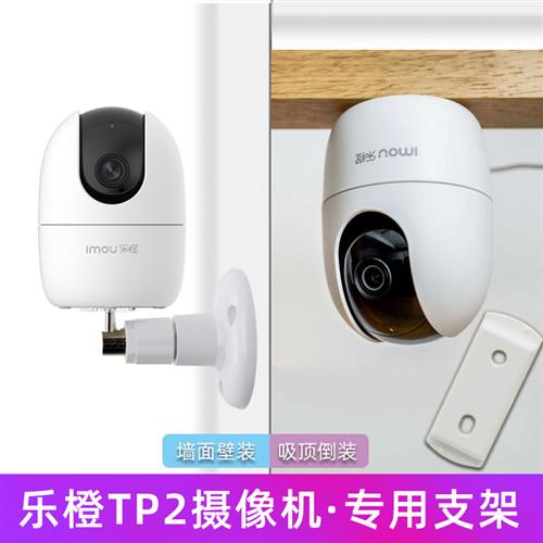 乐橙TA2/3/TP2E云台监控底座支架大华A22E摄像机倒壁装快装板卡扣