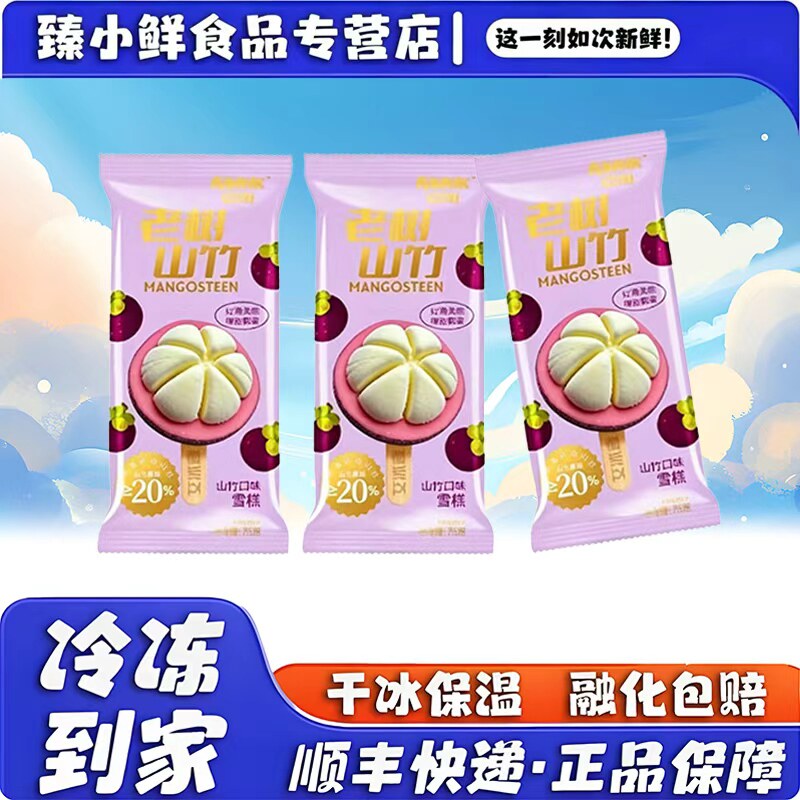 艾冰客老树山竹口味冰淇淋批发图片