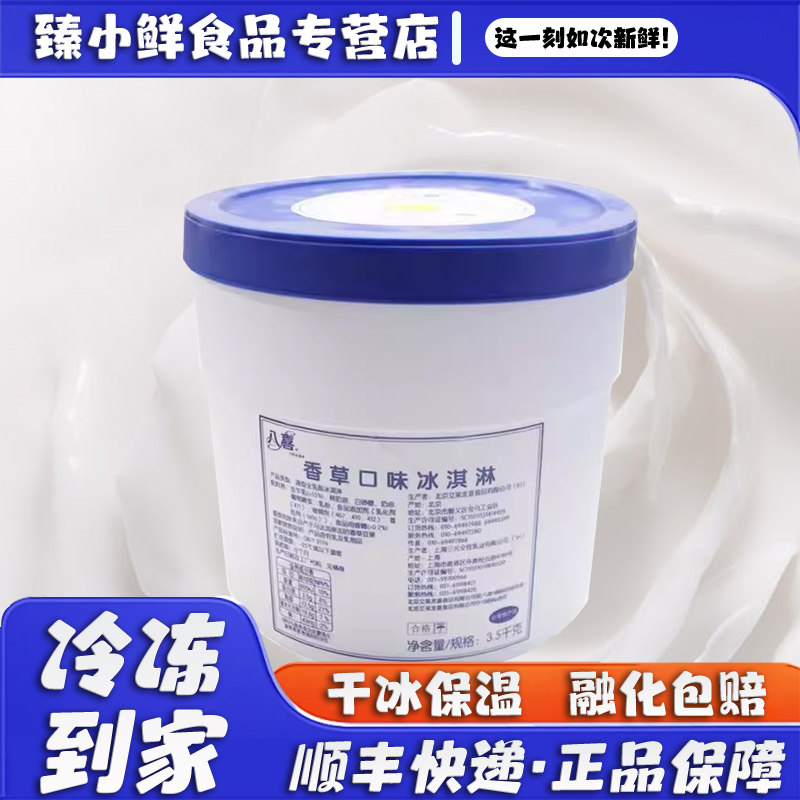 八喜大桶冰淇淋装香草草莓巧克力奶茶甜品餐饮店打球勺商用批发装