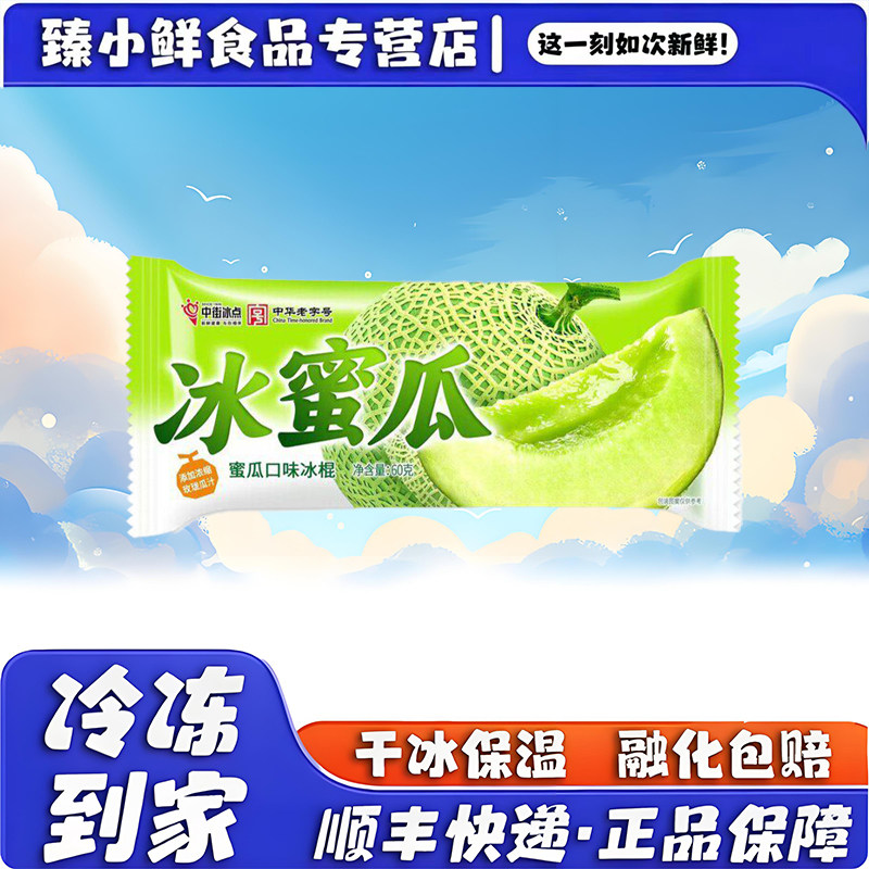 中街冰点冰蜜瓜雪糕冰淇淋蜜瓜口味网红经典童年怀旧冷饮雪糕批发
