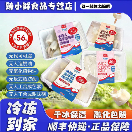美登高小矮人儿童夹心冰淇淋盒装