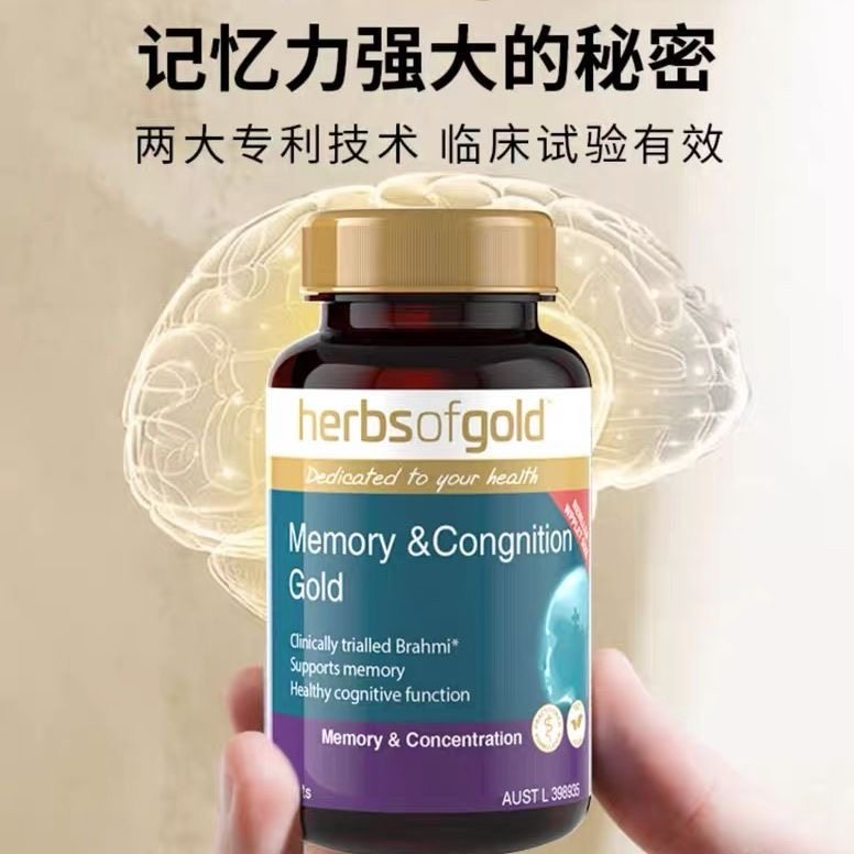 澳洲herbsgold黄金记忆宝强记力脑神经银杏叶60粒其它植物提取物