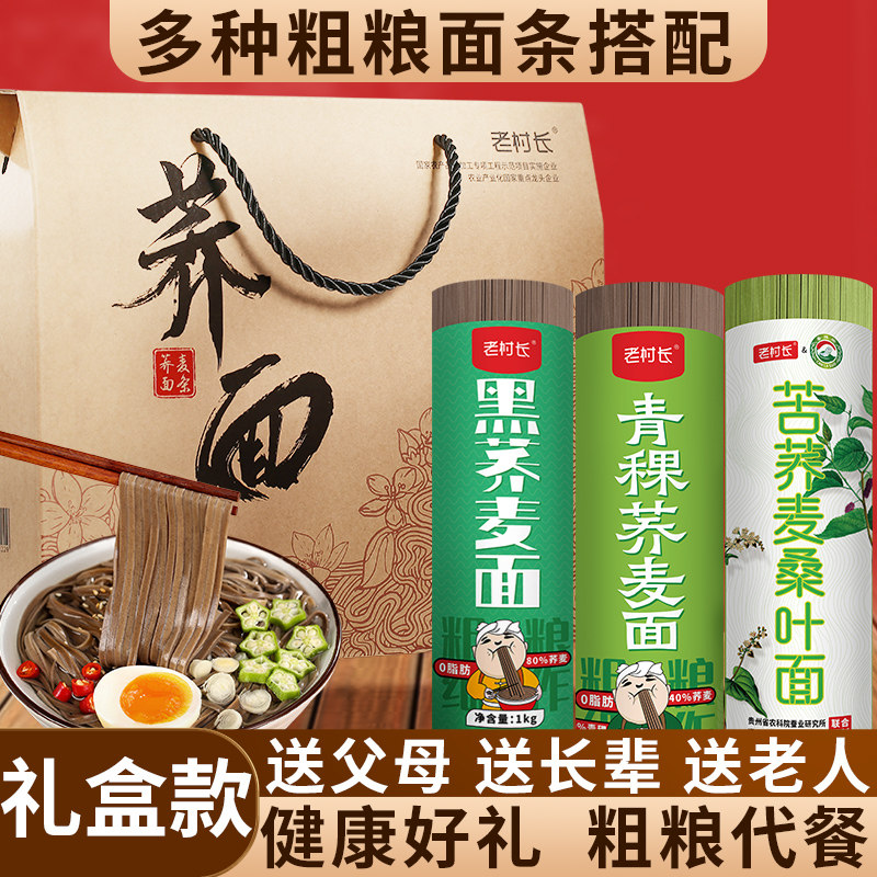 多种粗粮面条营养搭配精致礼盒装