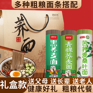 【年货礼盒】苦荞麦面条青稞面桑叶面山药面粗杂粮挂面送礼品长辈