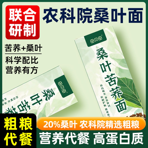 配料升级农科院联合研制桑叶面