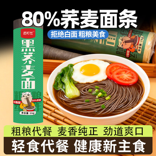 低脂荞麦面80%黑荞麦面