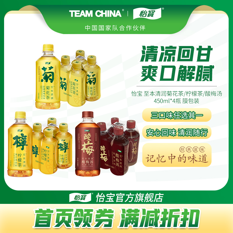 怡宝柠檬茶菊花茶饮品饮料