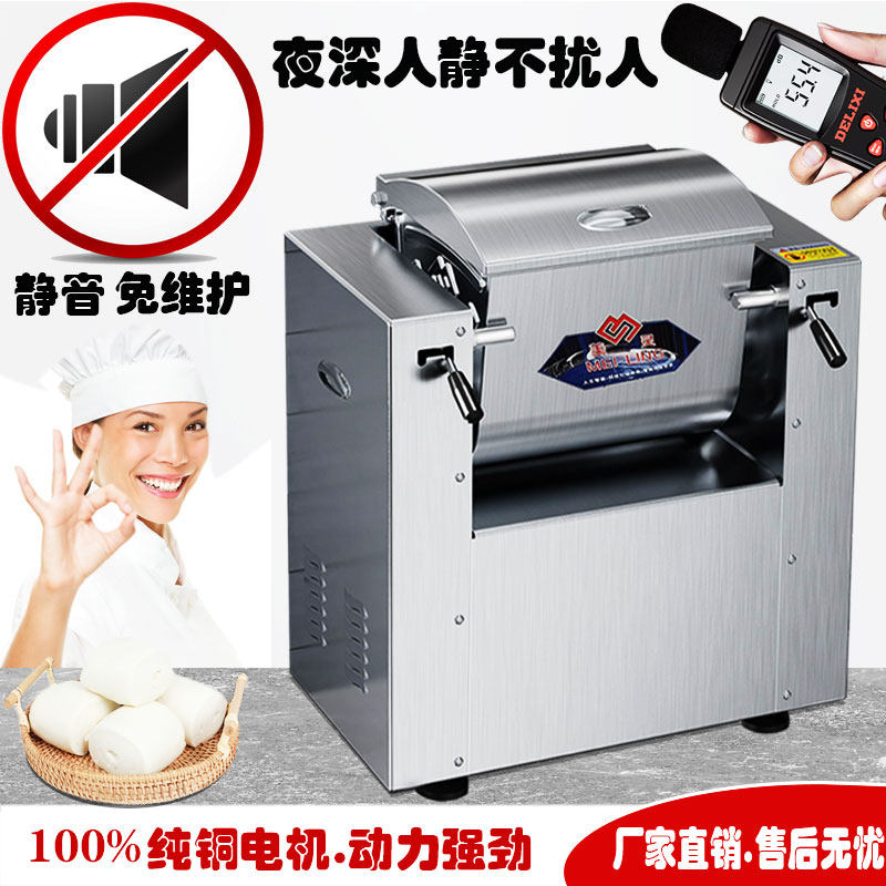 美灵活面机免维护静音不锈钢