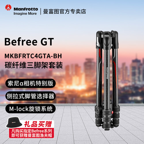 曼富图三脚架MKBFRTC4GTA-BH