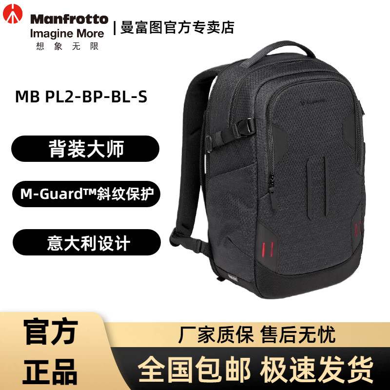 Manfrotto曼富图大行家背装大师背包MB PL2-BP-BL-S/M单反微单相机包专业防护双肩摄影包