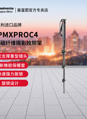 Manfrotto曼富图独脚架MPMXPROC4 碳纤维4节摄影独脚架XPRO PLUS