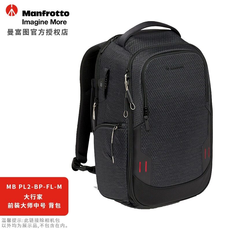 Manfrotto曼富图双肩摄影包 PRO Light MB PL2-BP-FL-M前装大师中型双肩摄影包适用于无反/单
