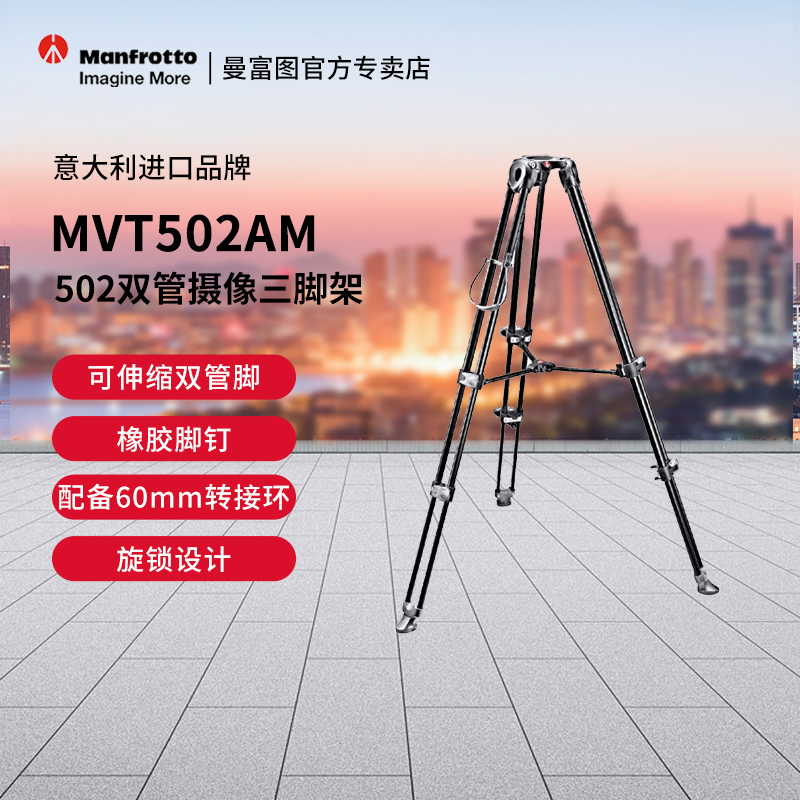 曼富图MVT502AM摄像三脚架