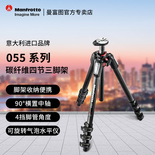 曼富图055碳纤维三脚架