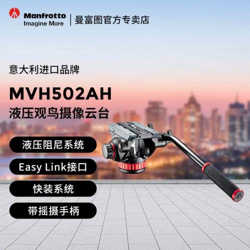 曼富图MVH502AH液压云台