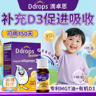 Ddrops滴卓思维生素d3滴剂婴幼儿补钙AD小滴瓶400iu一岁以上敏宝