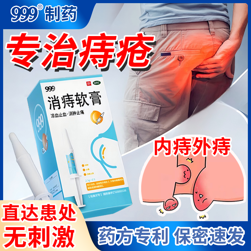 999复宁消痔软膏凝胶痔疮膏内痔外痔治痔疮的效药特正品药膏用栓