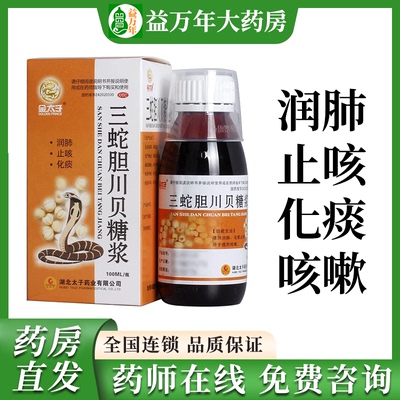 【金太子】三蛇胆川贝糖浆100ml*1瓶/盒