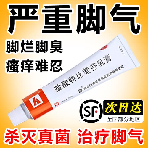 [美莎抒]盐酸特比萘芬乳膏1%*15g*1支/盒足癣体癣手癣花斑癣股癣