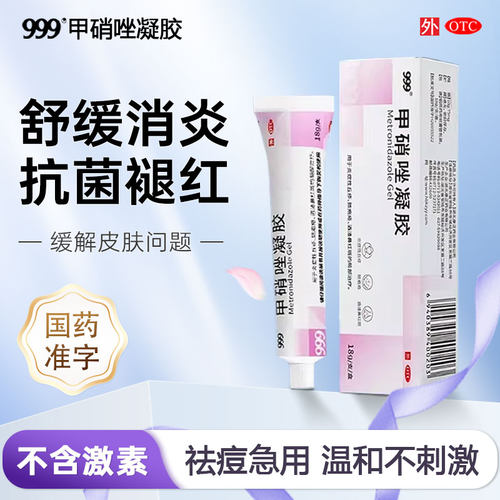 [999]甲硝唑凝胶0.75%*18g*1支/盒去黑头祛痘痘痘黑头