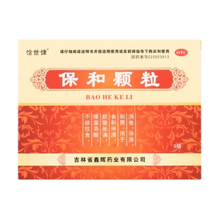 保和颗粒消食和胃嗳腐吞酸反酸调理肠胃消化不良脘腹胀满儿童成人