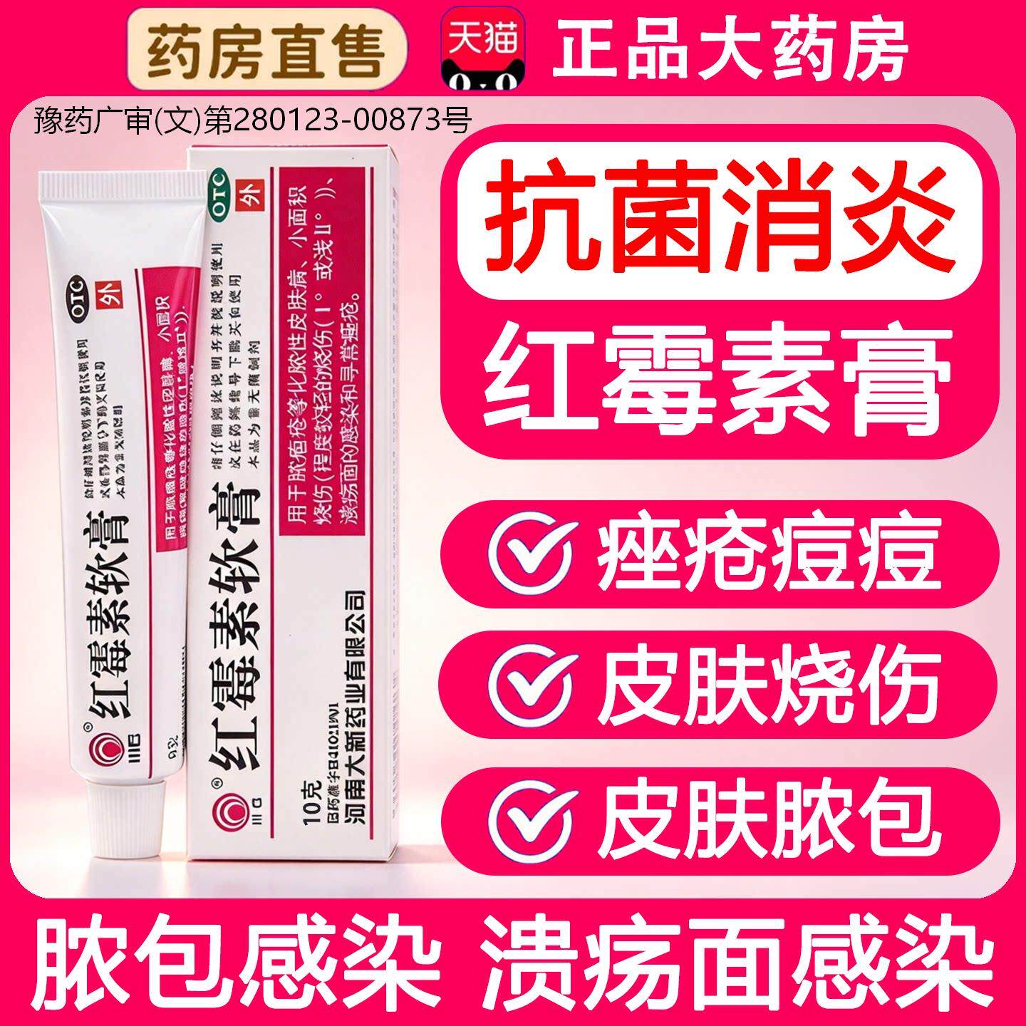 红霉素膏软膏正品官方旗舰店消炎抗菌杀菌祛痘痘印膏痤疮止痒专用