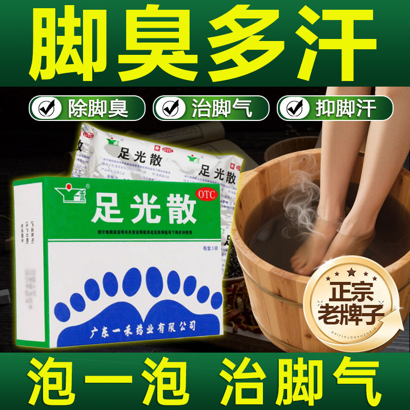 [一禾]足光散40g*3袋/盒